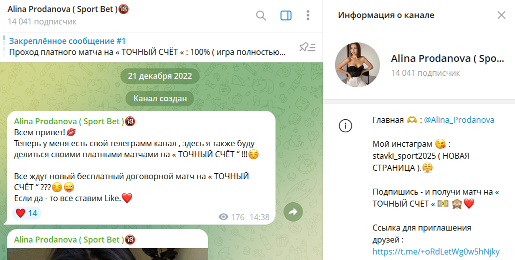 Описание канала Telegram Alina Prodanova (Sport Bet)