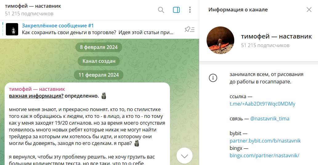 Основание канала в телеграмме Тимофей наставник