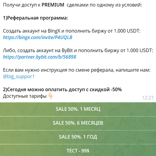Платная подписка на канал BIG TRADER CLUB