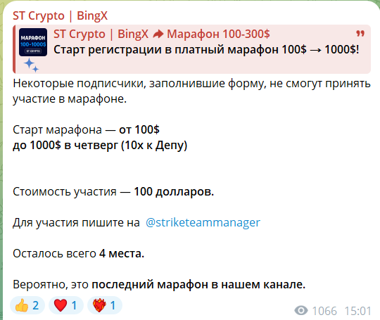 Платные марафоны на канале TG ST Crypto BingX