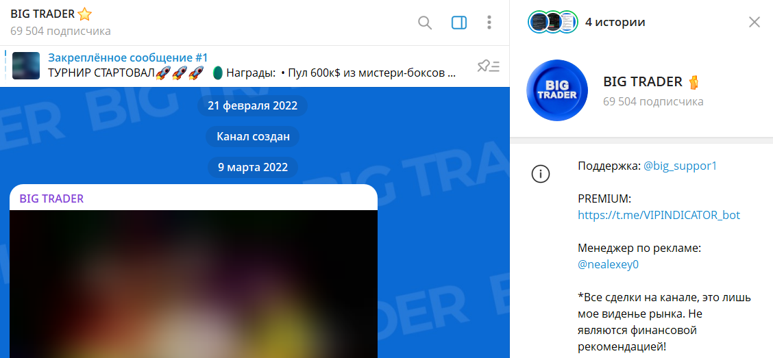 Сведения по каналу в телеграмме БИГ ТРЕЙДЕР