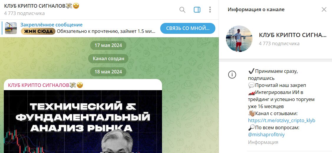 Что известно о канале ТГ Клуб крипто сигналов