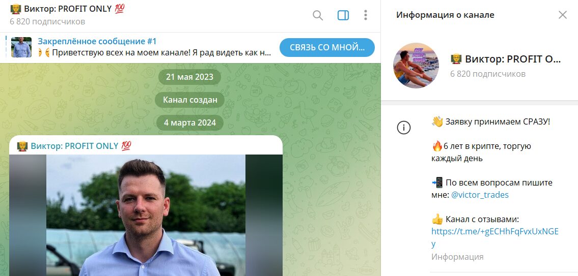 Что известно о канале в телеграмме Виктор PROFIT ONLY