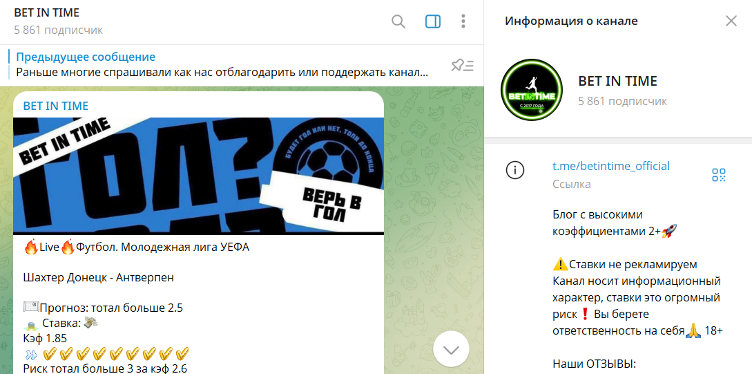 Что известно о канале в телеграмме BET IN TIME