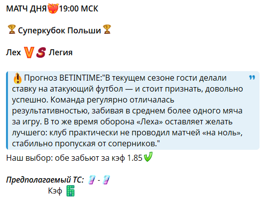 Бесплатные ставки на канале Telegram BET IN TIME