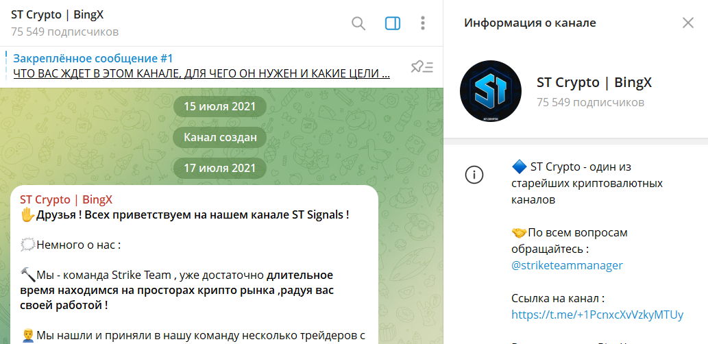 Вводные данные по каналу Телеграм ST Crypto BingX