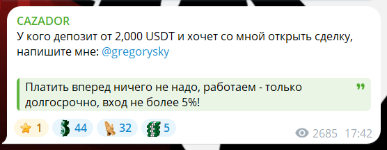 Индивидуальная работа с трейдером CAZADOR