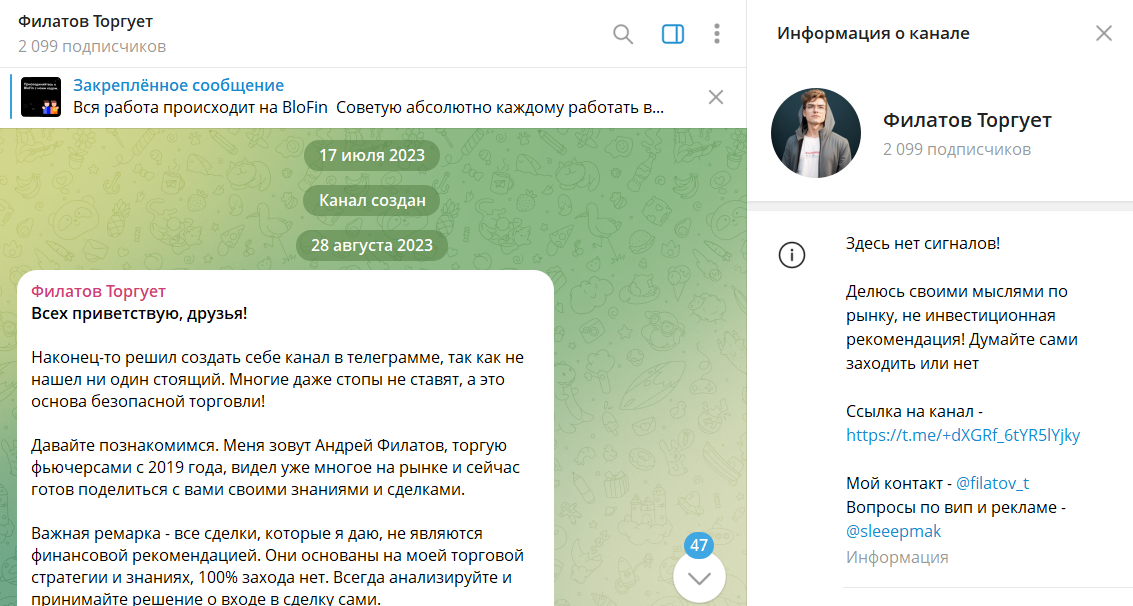 Информация о проекте Филатов торгует в телеграмме