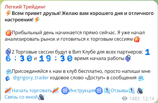 Как получить доступ к сигналам на канале Легкий трейдинг