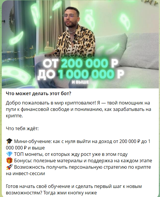 Описание курса в боте Амаль Стратегия в крипте