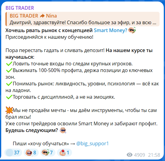 Платный курс с канала в телеграме BIG TRADER