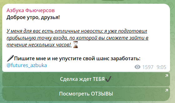Приватные сигналы на канале ТГ Азбука Фьючерсов