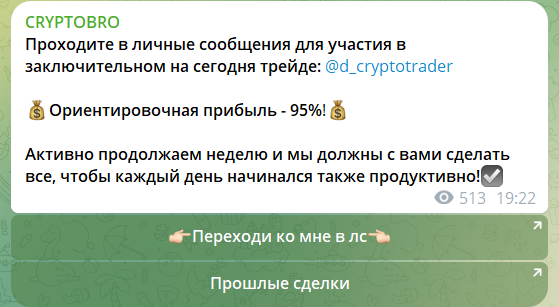 Приватные сигналы на канале TG CRYPTOBRO