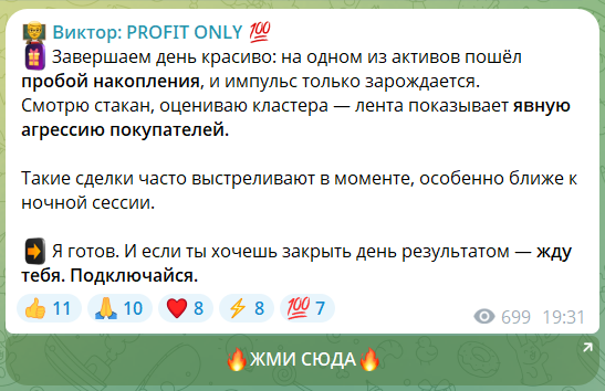 Приватные сигналы с канала ТГ Виктор PROFIT ONLY