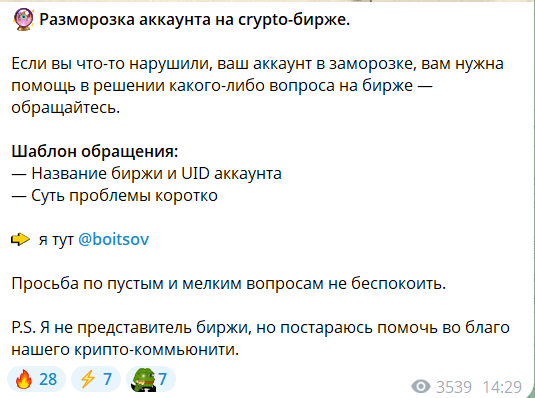 Разморозка профиля трейдером Юрием Бойцовым