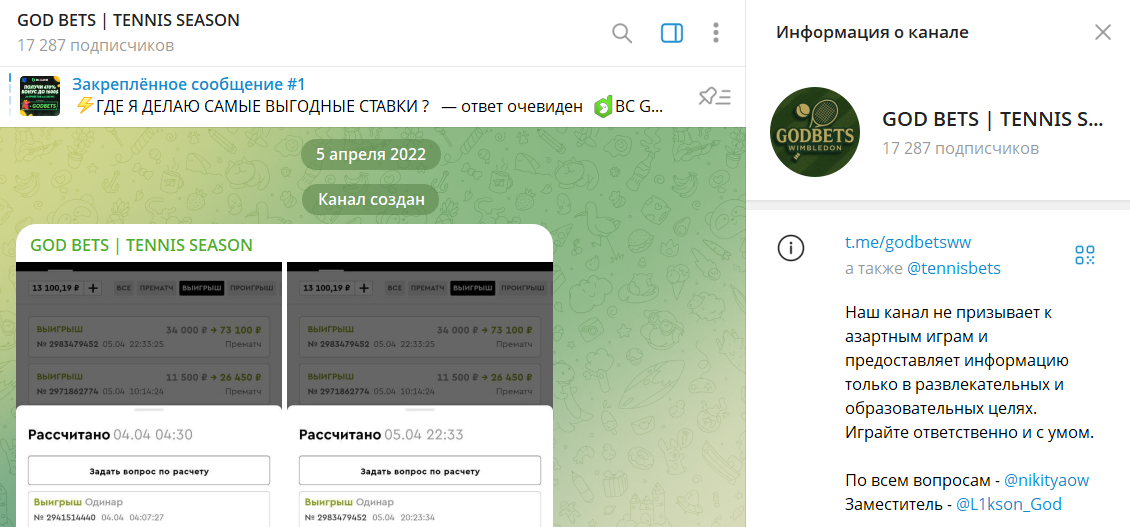 Сведения по каналу GOD BETS TENNIS SEASON