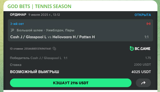 Бесплатная ставка на канале GOD BETS TENNIS SEASON