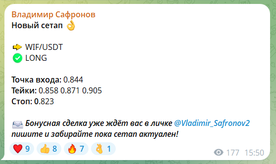 Бесплатный сигнал от трейдера Владимира Сафронова