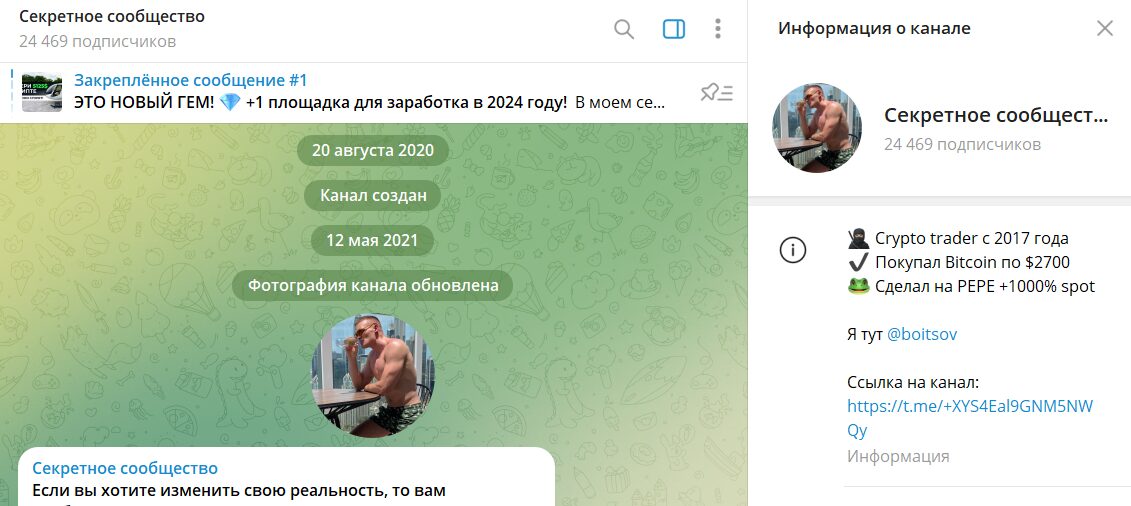 Обзор канала в телеграмме Секретное сообщество