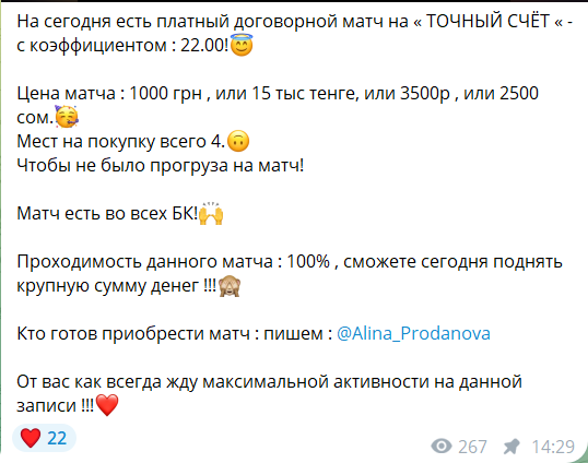 Платные договорные матчи от Алины Продановой