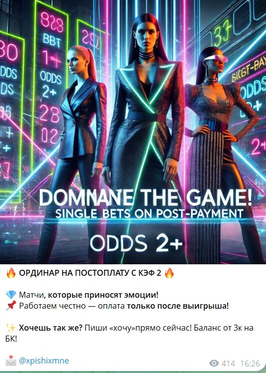 Платный ординар на канале Телеграм BET IN TIME