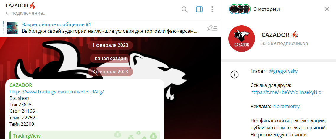 Что известно о канале в телеграмме CAZADOR