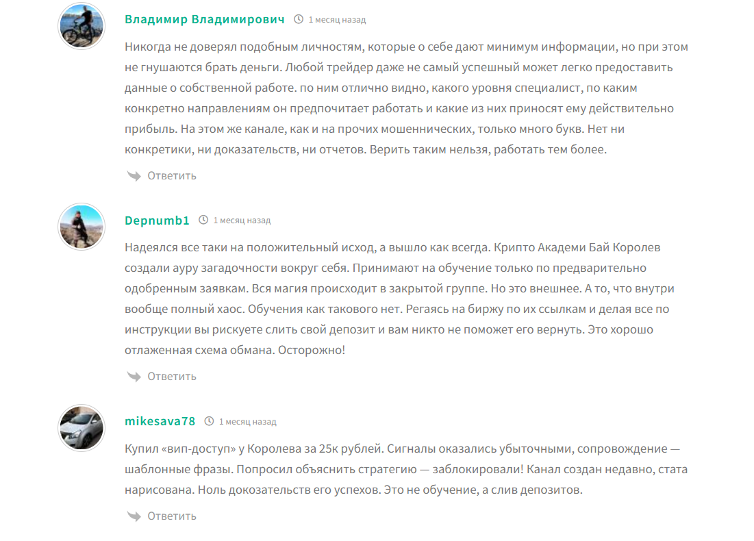 Отзывы о сигналах трейдера Евгения Королева