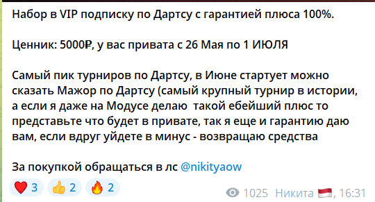 Платная подписка от Никиты Дубина nikita_dubin
