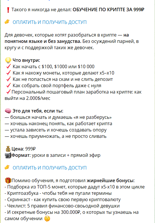 Платный курс с канала ТГ Амаль Крипто папа