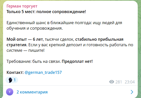 Приватные сигналы на канале ТГ Герман торгует