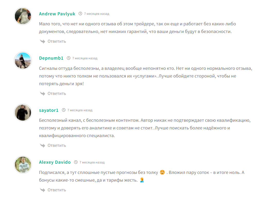 Отзывы о сигналах трейдера Давида futures_moneymakers