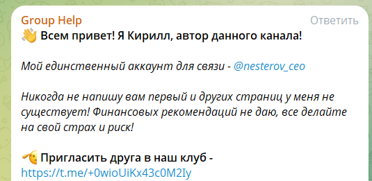 Платный чат в телеграмме Нестеров в рынке