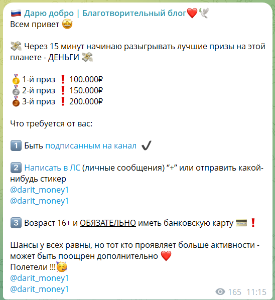 Розыгрыши на канале в телеграмме Дарю добро