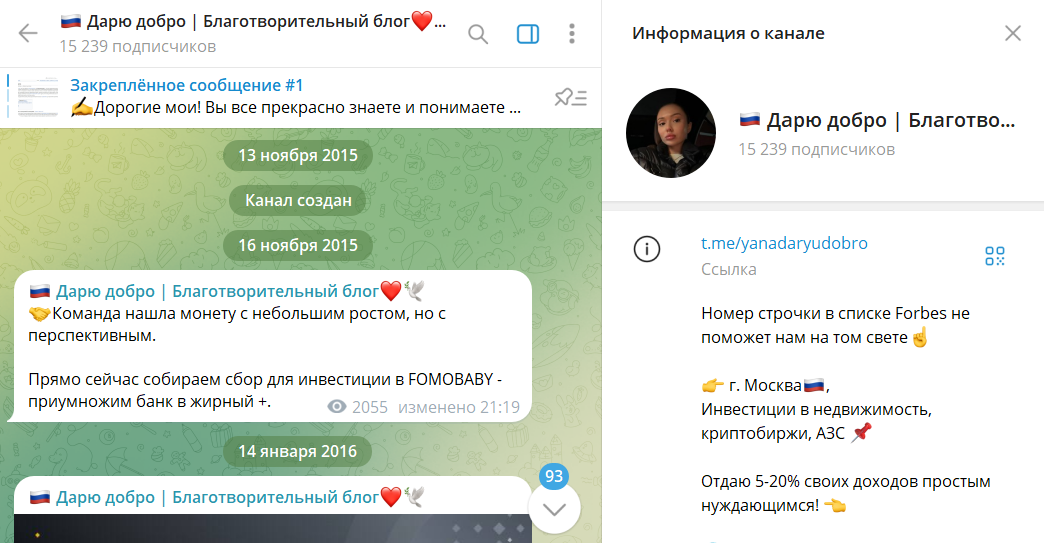 Сведения по каналу в телеграмме Дарю добро с конкурсами