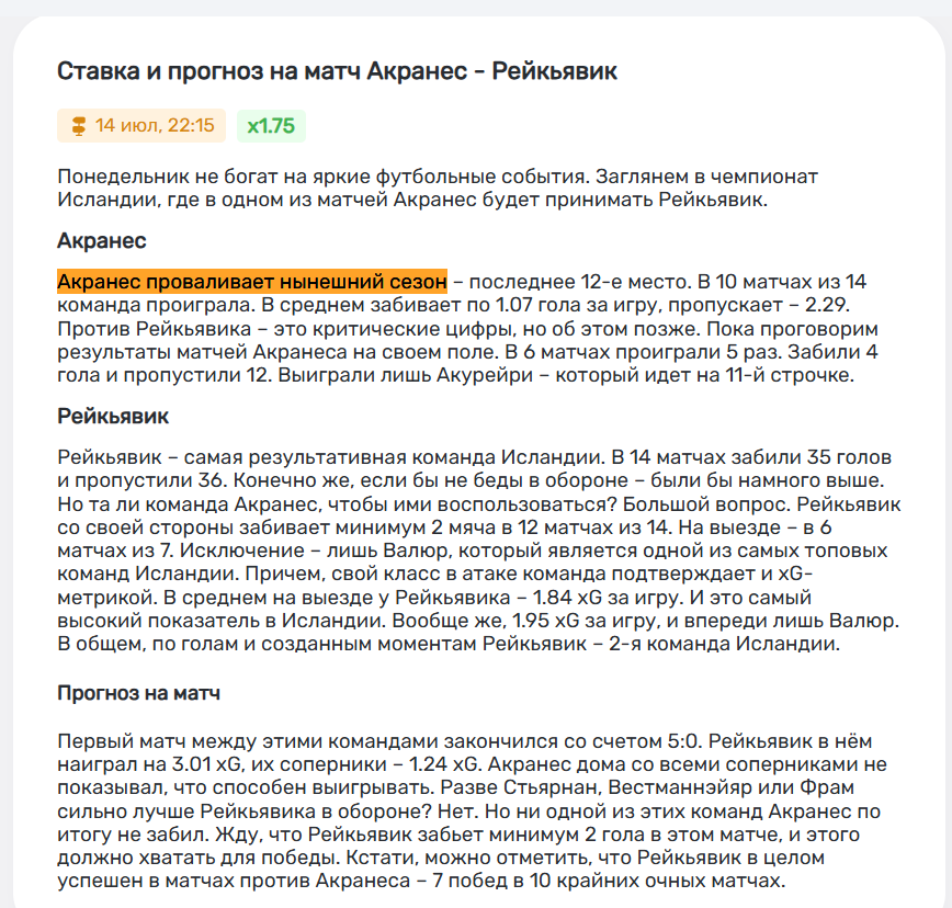 Скопированный прогноз, размещенный на Мир Дружба Футбол