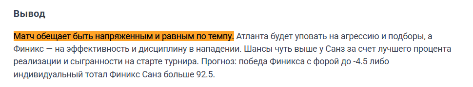 Скопированный прогноз