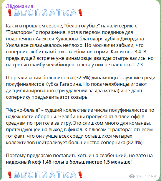 Ставка на хоккей с канала в телеграмме Ледомания