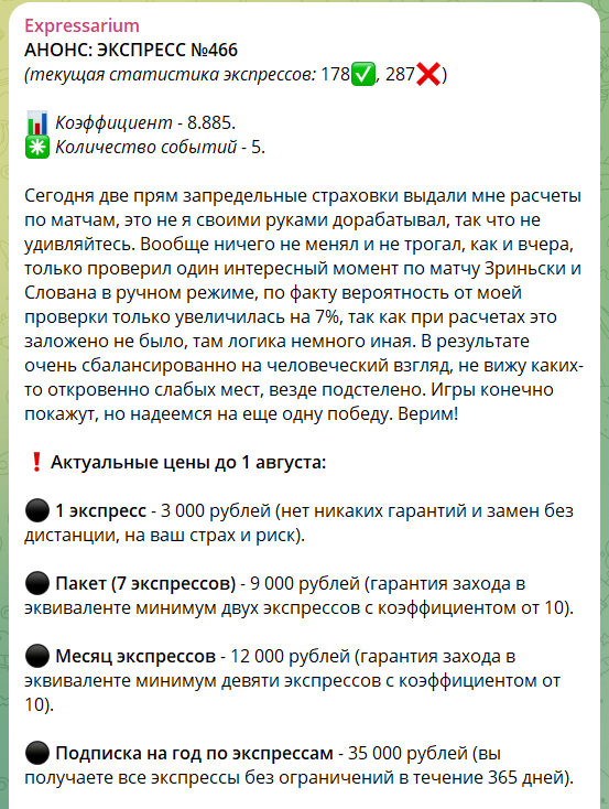 Стоимость платных экспрессов на канале Telegram Expressarium