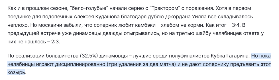 Украденный прогноз каппером Ледомания