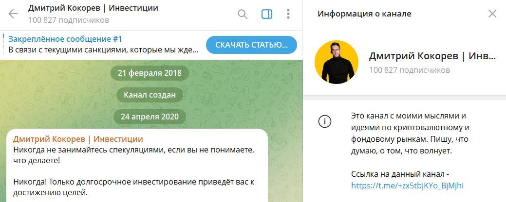 Что известно о канале Телеграм Дмитрий Кокорев Инвестиции