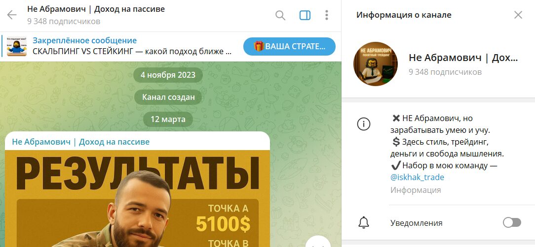 Что известно о канале в телеграме Не Абрамович Доход на пассиве