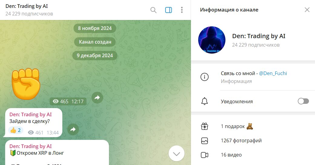 Что известно о канале в телеграме Den Trading by AI