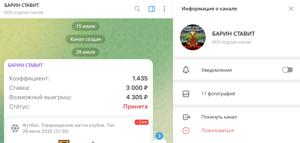 Что известно о сервисе «Барин ставит» со ставками на спорт