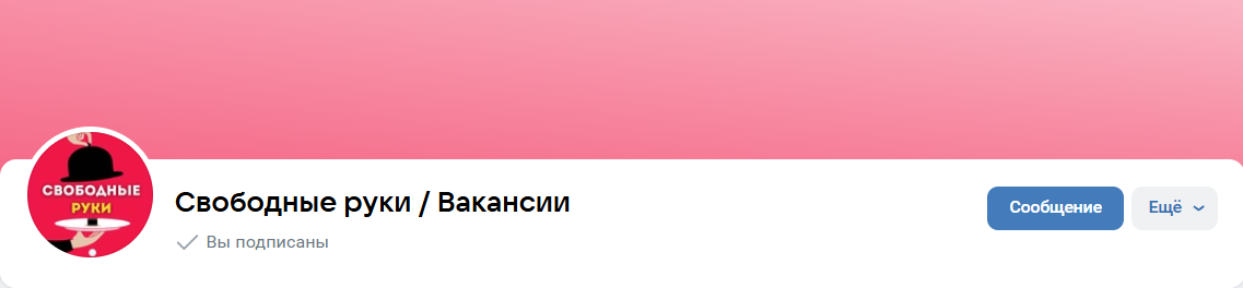 Внешний вид группы ВК Свободные руки Вакансии Внешний вид группы ВК Свободные руки Вакансии