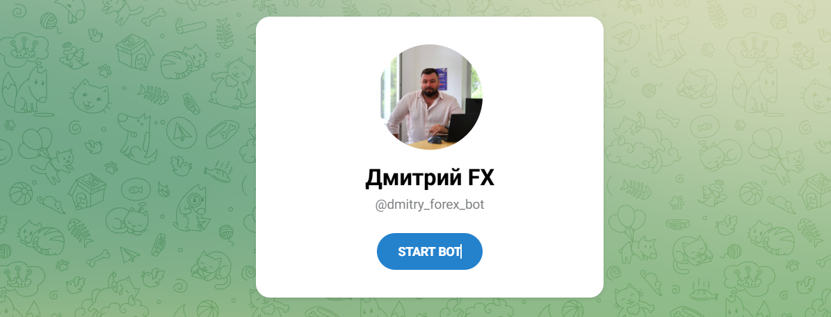 Внешний вид телеграм-бота Дмитрий FX Внешний вид телеграм-бота Дмитрий FX
