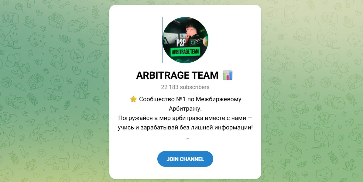 Внешний вид телеграм канала ARBITRAGE TEAM Внешний вид телеграм канала ARBITRAGE TEAM