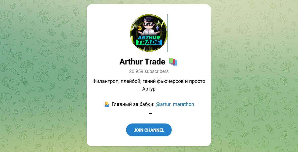Внешний вид телеграм канала Arthur Trade