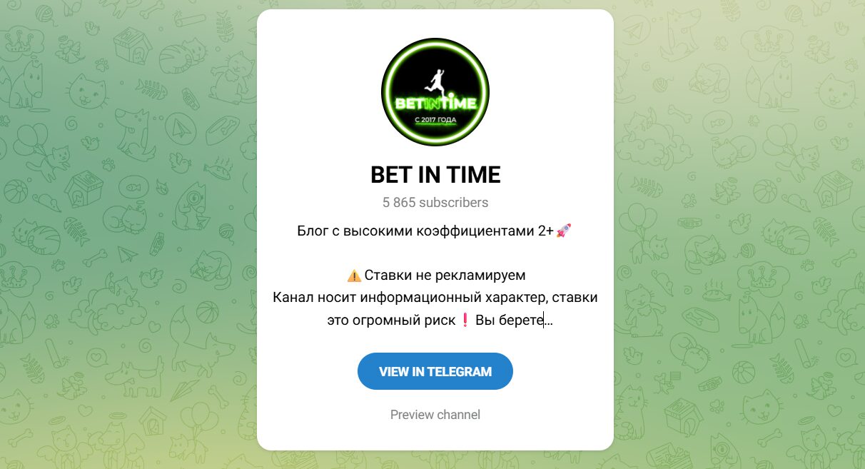 Внешний вид телеграм канала BET IN TIME Внешний вид телеграм канала BET IN TIME