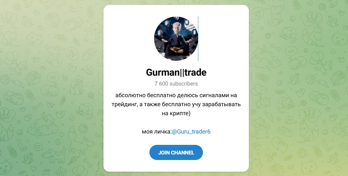 Внешний вид телеграм канала Gurman trade