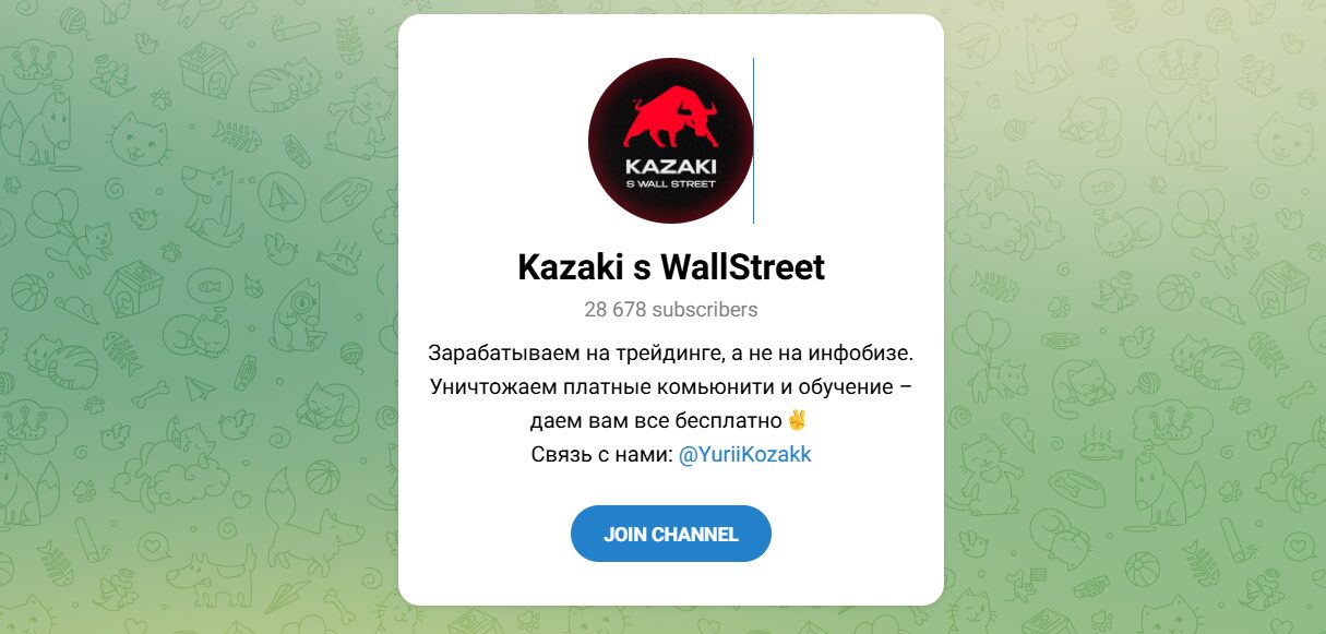 Внешний вид телеграм канала Kazaki s WallStreet Внешний вид телеграм канала Kazaki s WallStreet